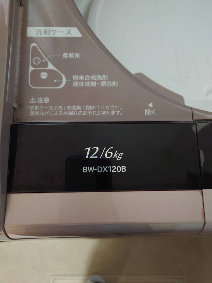 日立 縦型洗濯機 本体 シャンパン bw-Dx120b