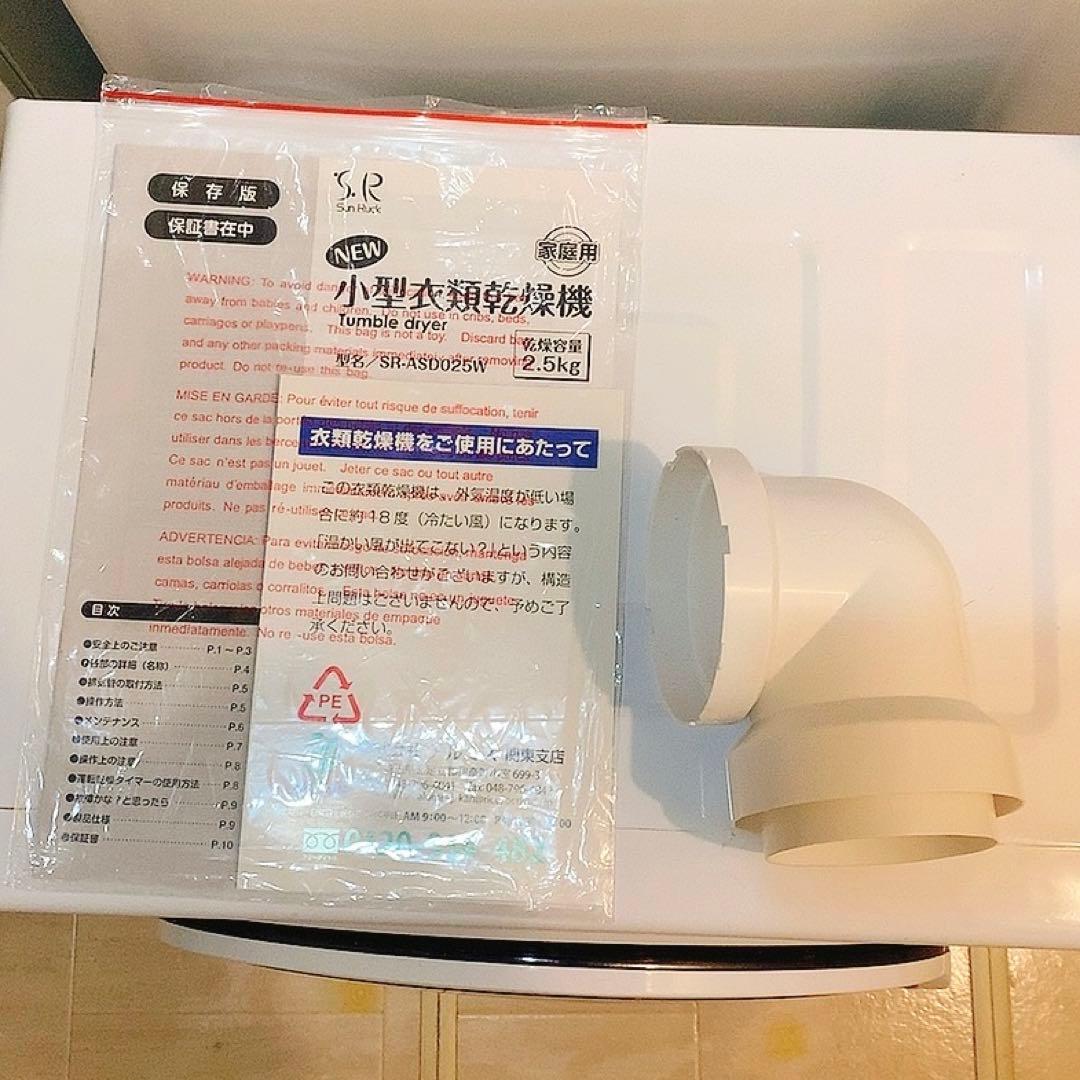 小型衣類乾燥機 SR-ASD025W 2.5kg