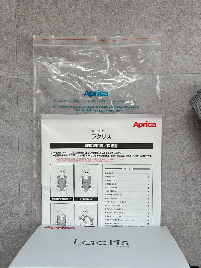 【美品/付属品完備】アップリカ 抱っこ紐 ラクリス グレー 新生児OK