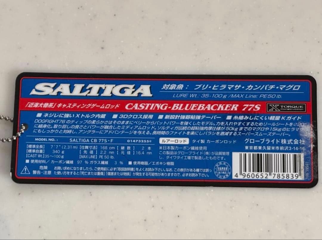 ✨ダイワ ソルティガ✨キャスティングロッド　CB77S・F 児島礼子使用モデル