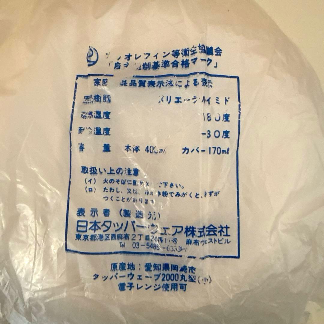 【新品】Tupperwareタッパーウェア　タッパーウェーブ2000丸型(小)