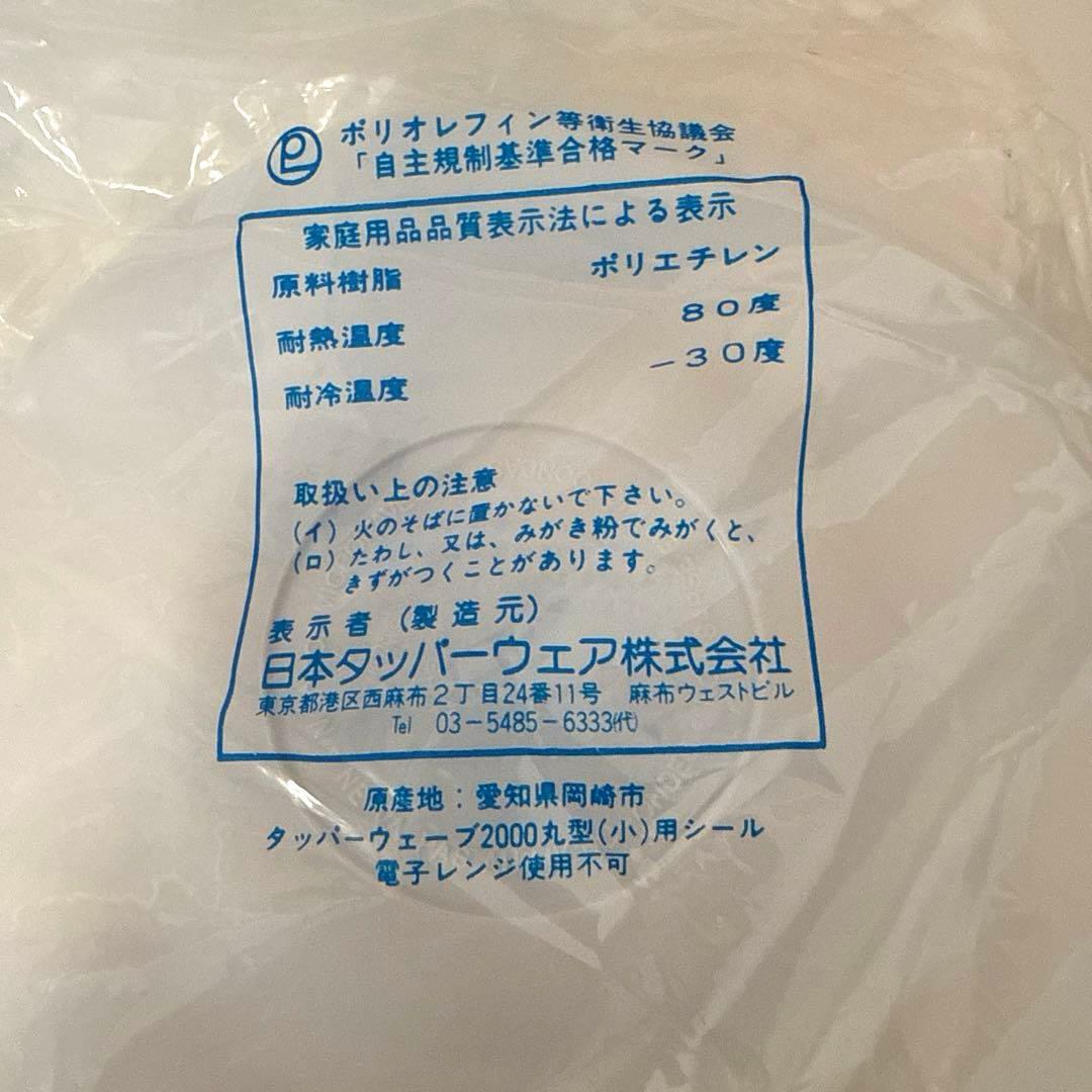 【新品】Tupperwareタッパーウェア　タッパーウェーブ2000丸型(小)