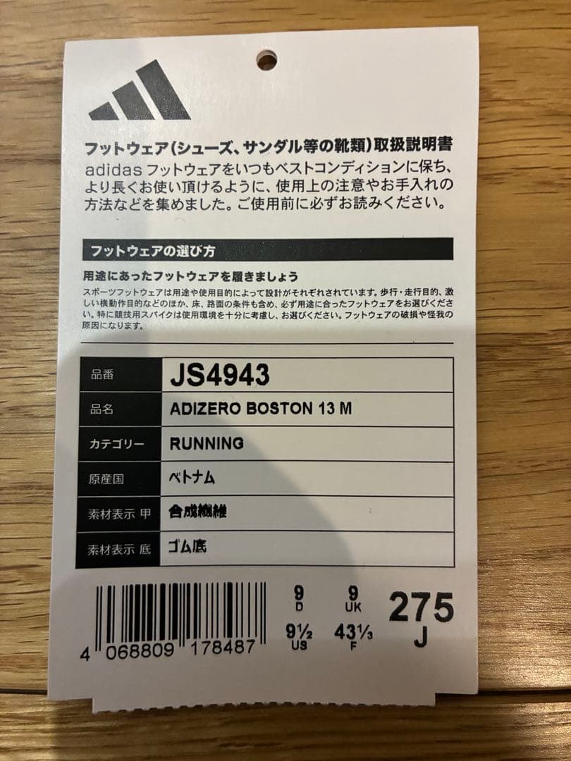 まさやアディゼロ ボストン13 adizero Boston 13