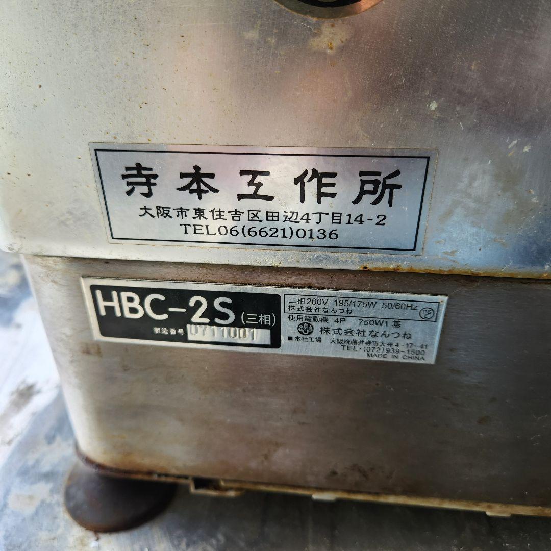 なんつね HBC-2S 自動 ミート スライサー 3相200V