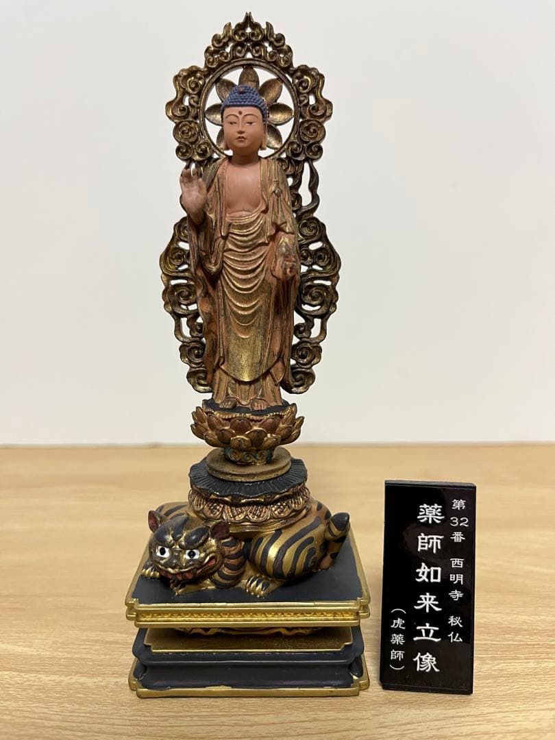 西国四十九薬師霊場　薬師如来立像、坐像　3体セット