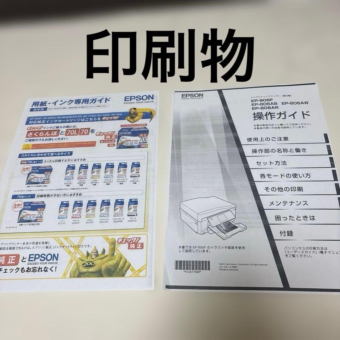 【ジャンク品】EPSON EP-806AB プリンター　おまけ付き