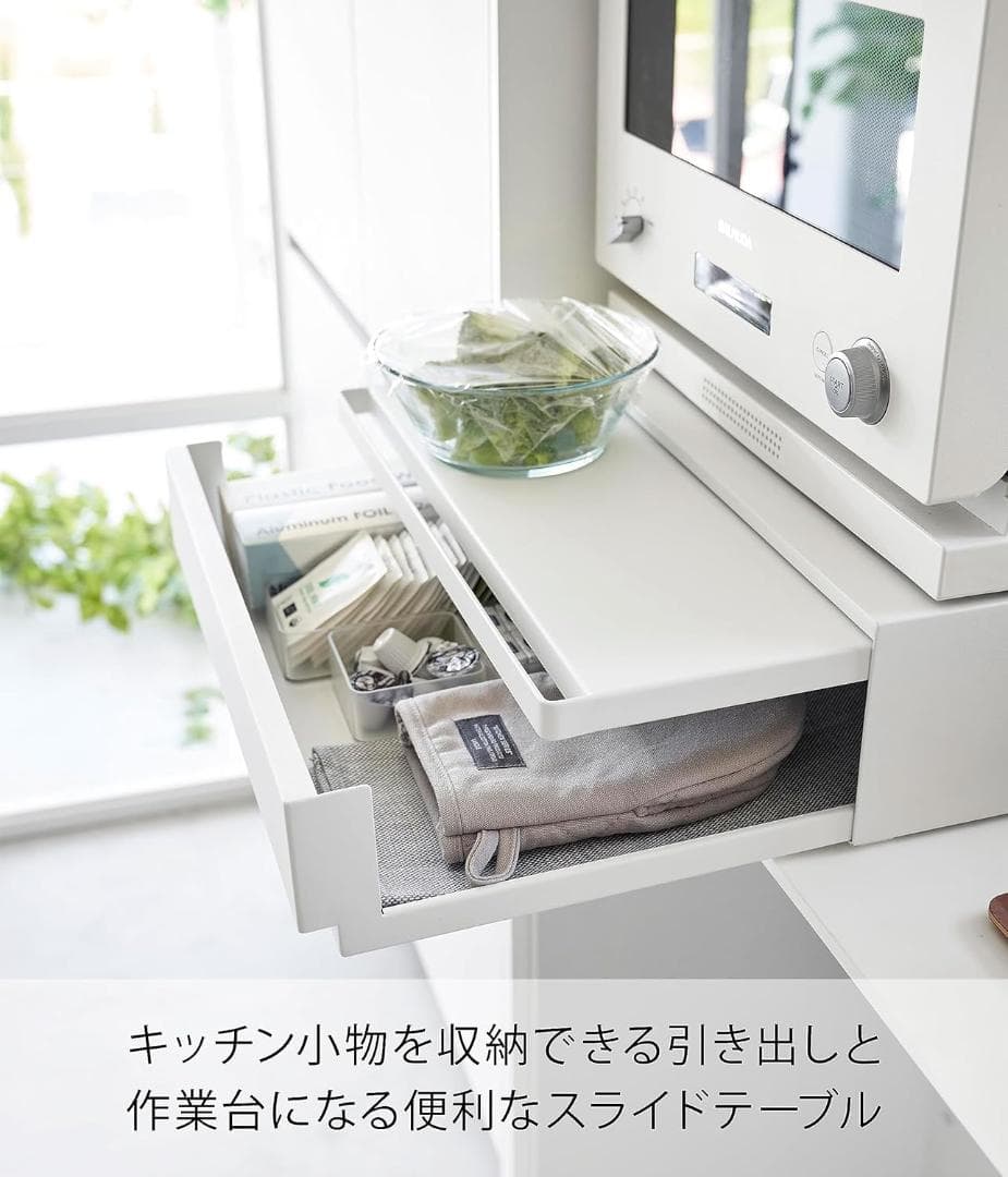 tower キッチン家電下引き出し&スライドテーブル 幅45cm山崎実業 白
