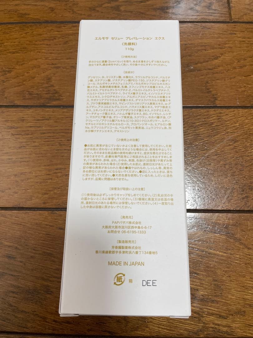 エルモサ セリュー フレパレーション エクス〈洗顔料〉110ｇ