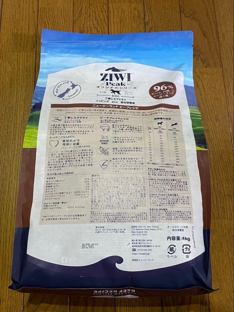 ZIWI Peak ジウィ　ビーフレシピ 4kg エアドライドッグフード