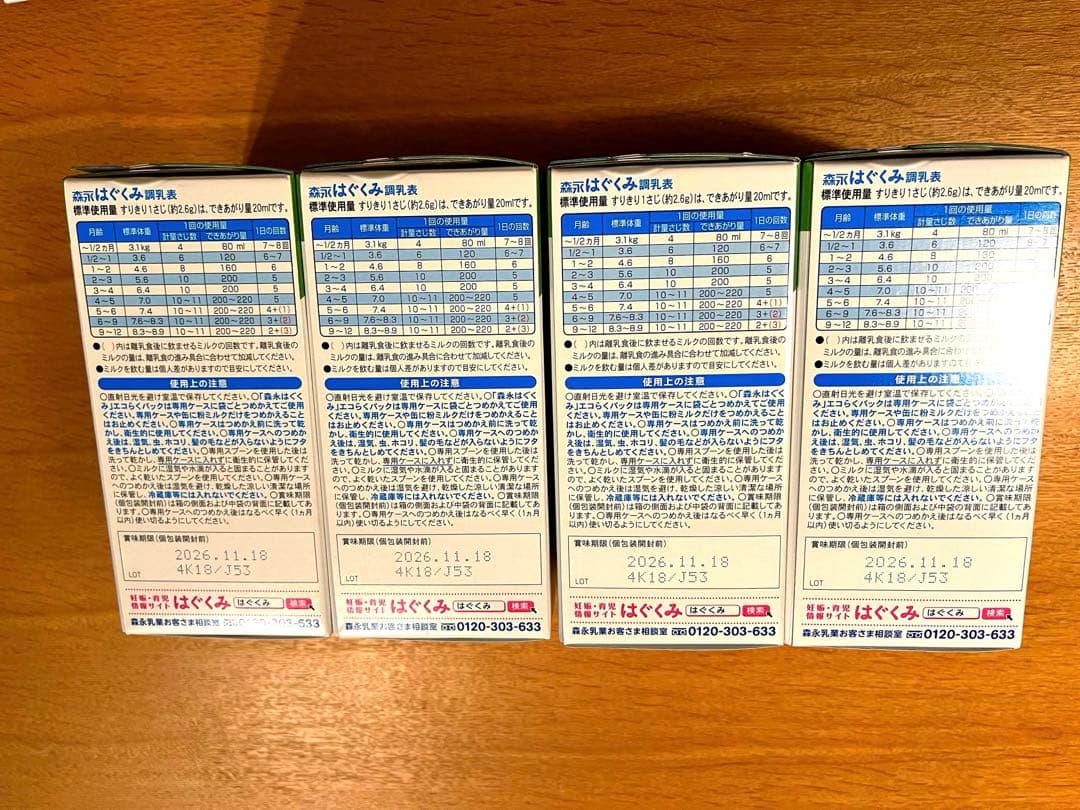 はぐくみ　エコらくパック　4箱（400g×8袋）