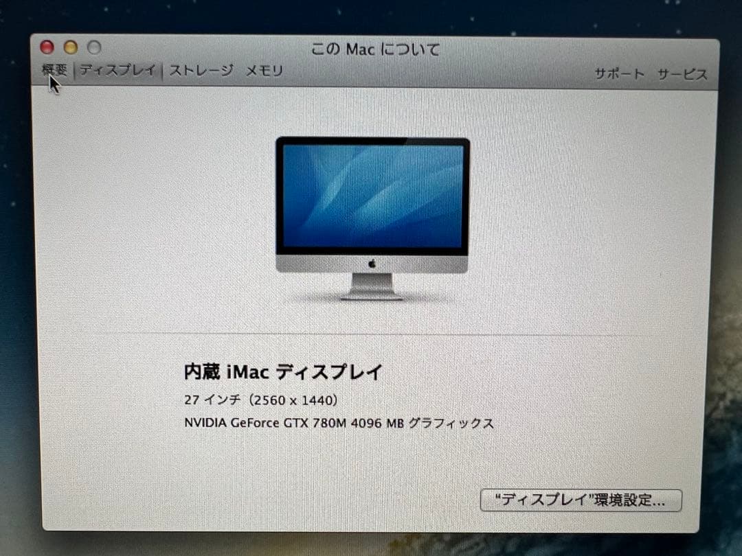 【美品】iMac 27インチ SSD512G 16GB OS X 10.8.5