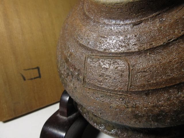 北大路魯山人 備前土 向附／共箱