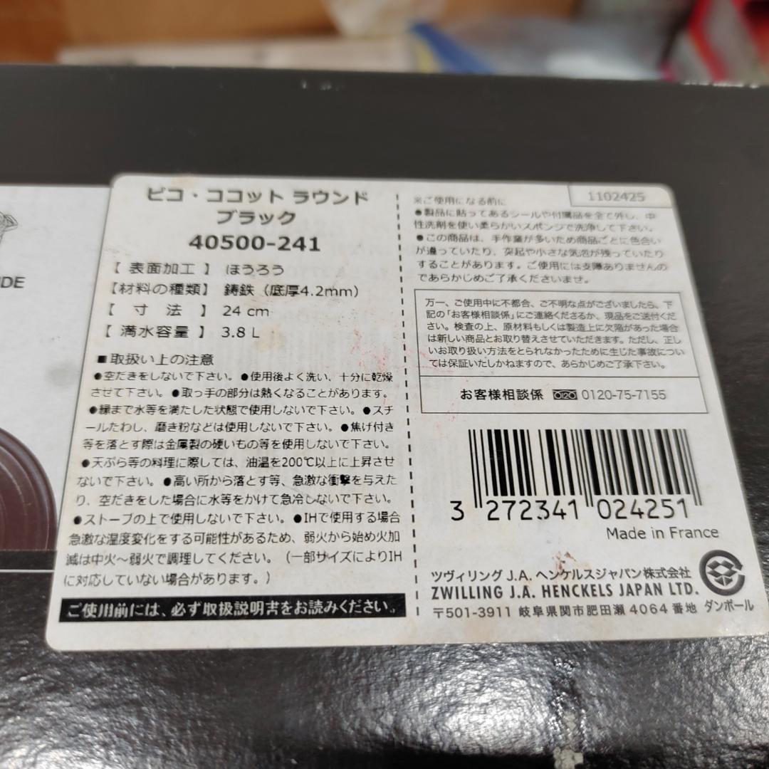 ストウブ ピコ・ココット ラウンド 24㎝ 40500-241 m1424