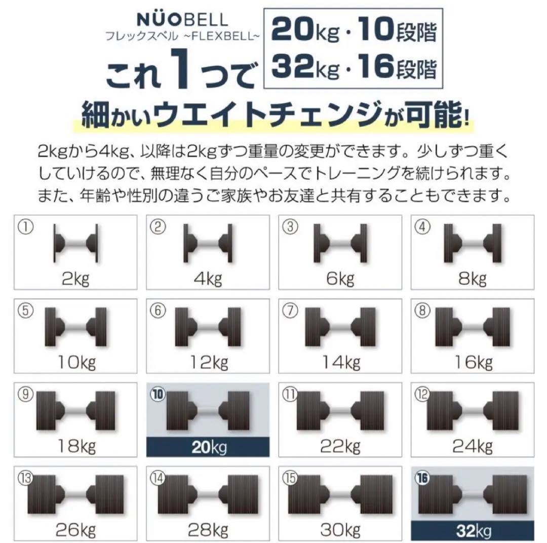 フレックスベル20kg×2個セット (NUO 正規代理店) 可変式ダンベル