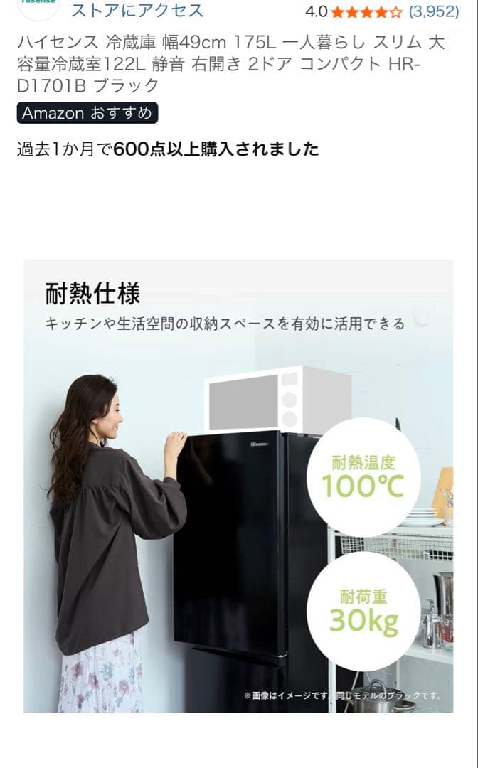 冷蔵庫　ハイセンス　Hisense