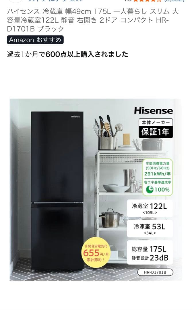 冷蔵庫　ハイセンス　Hisense