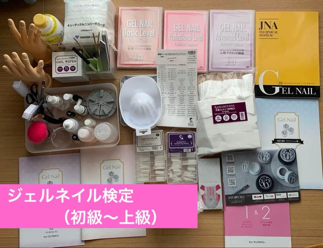 ジェルネイル初級・中級・上級コースヒューマンアカデミー通信講座教材一式