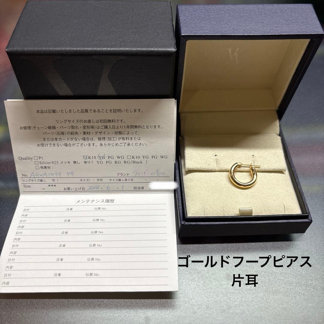 【片耳】ヴァンドーム青山　フープピアス