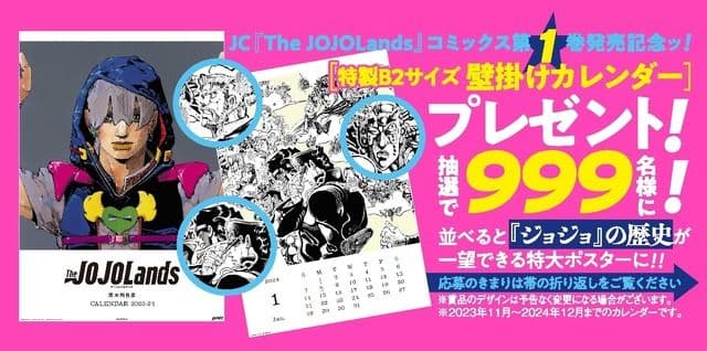 荒木飛呂彦 ジョジョランズ The JOJOLands 特製 壁掛けカレンダー