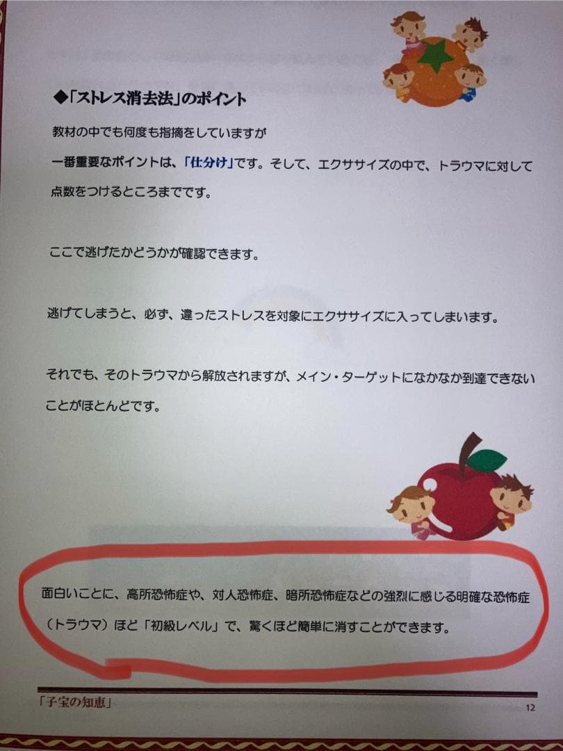 子宝コンサルタント溝口博士　子宝の知恵　『ストレス消去法1.0』　妊娠・出産の敵