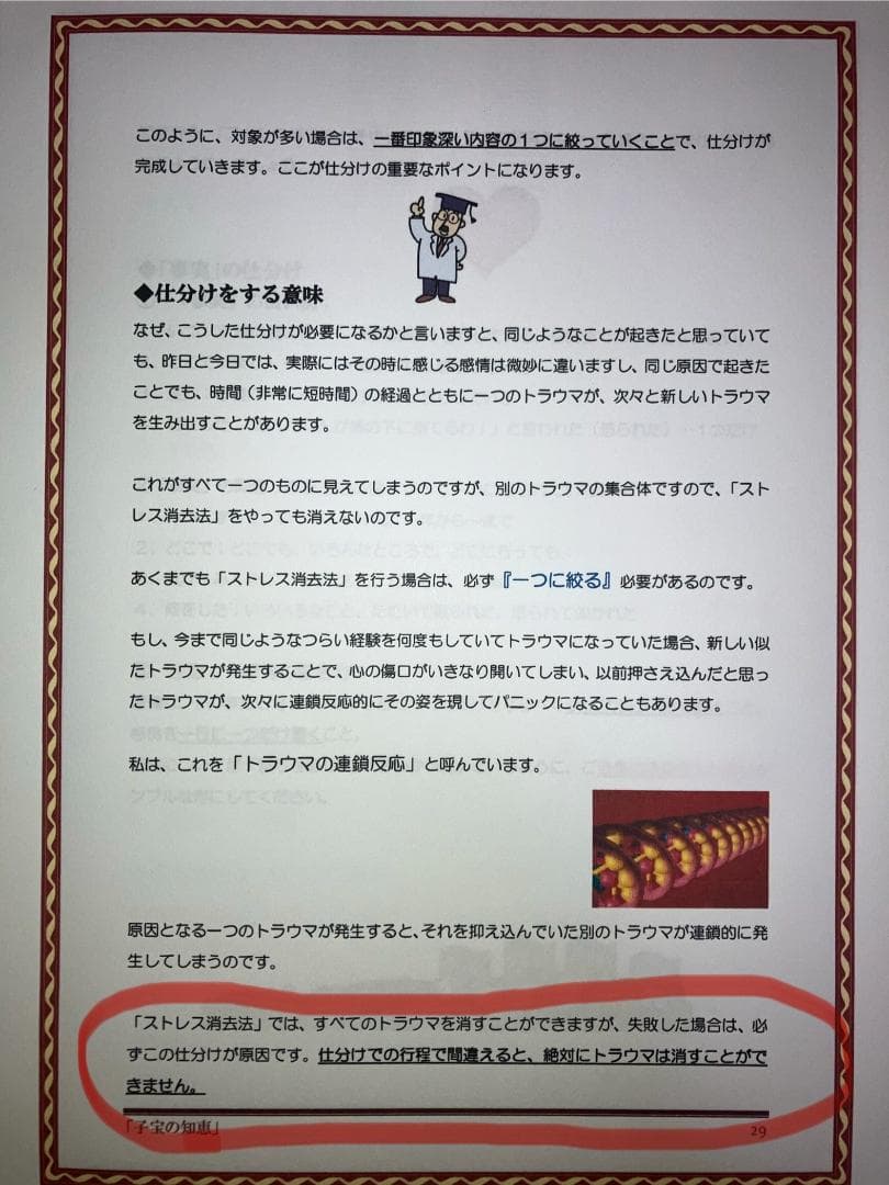 子宝コンサルタント溝口博士　子宝の知恵　『ストレス消去法1.0』　妊娠・出産の敵