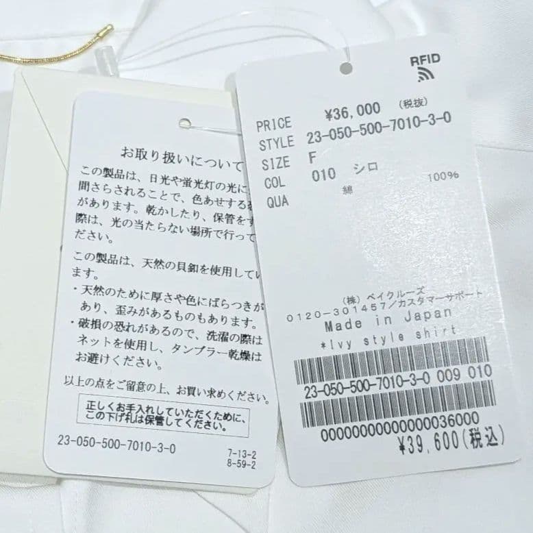 未使用★ドゥーズィエムクラス Ivy Style シャツ 2023年モデル 白