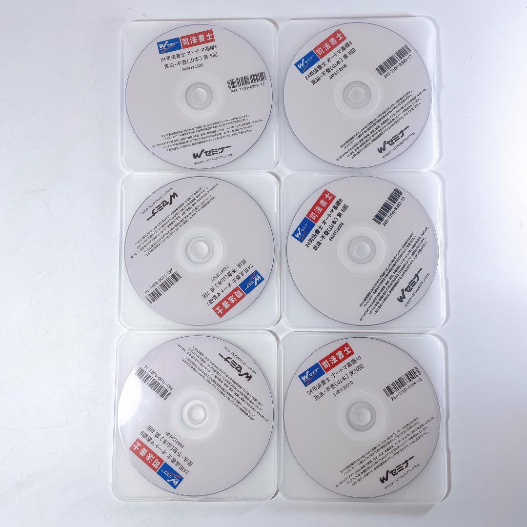 TAC 司法書士 山本オートマ基礎 民法 不登 全57回DVDセット|3449|