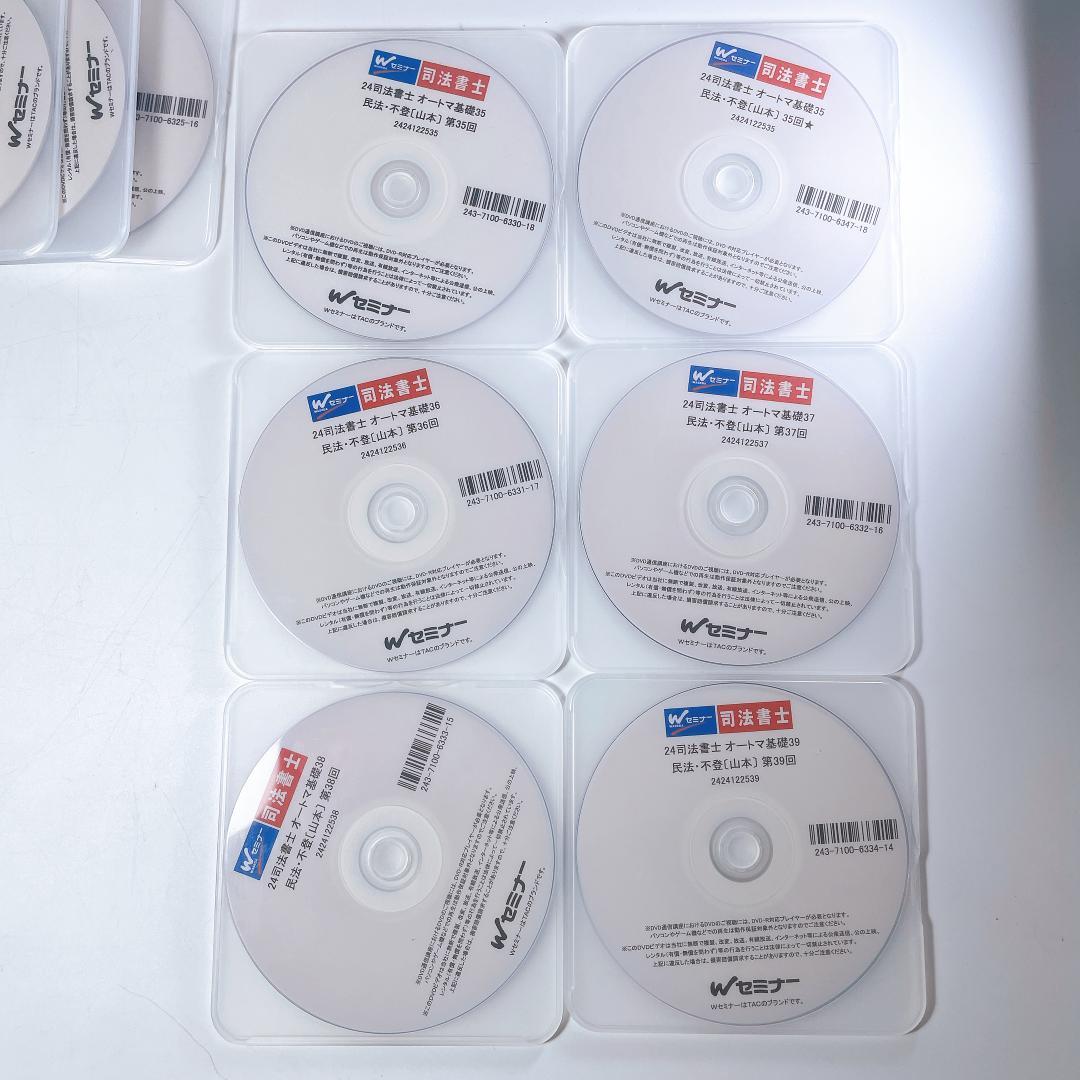 TAC 司法書士 山本オートマ基礎 民法 不登 全57回DVDセット|3449|