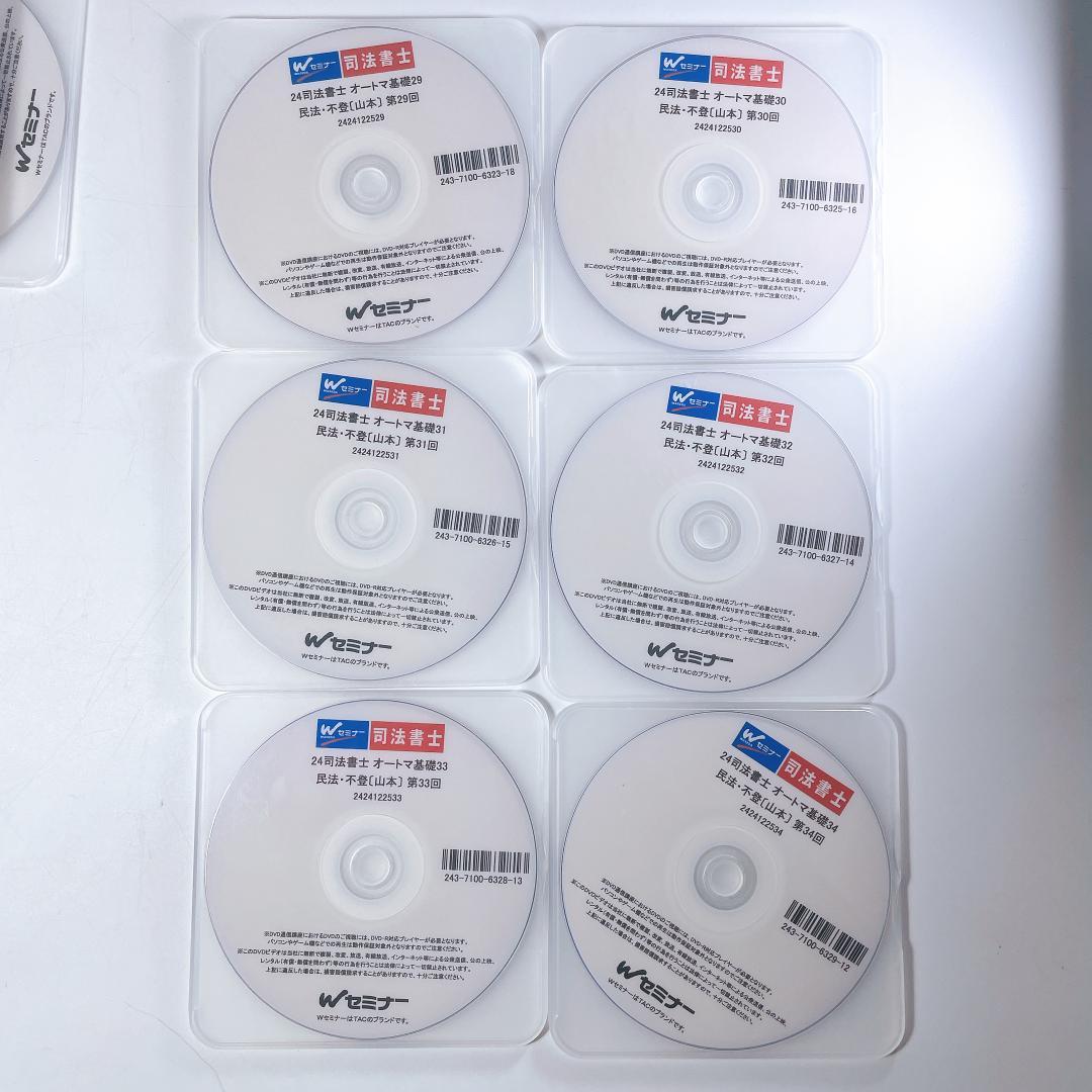 TAC 司法書士 山本オートマ基礎 民法 不登 全57回DVDセット|3449|