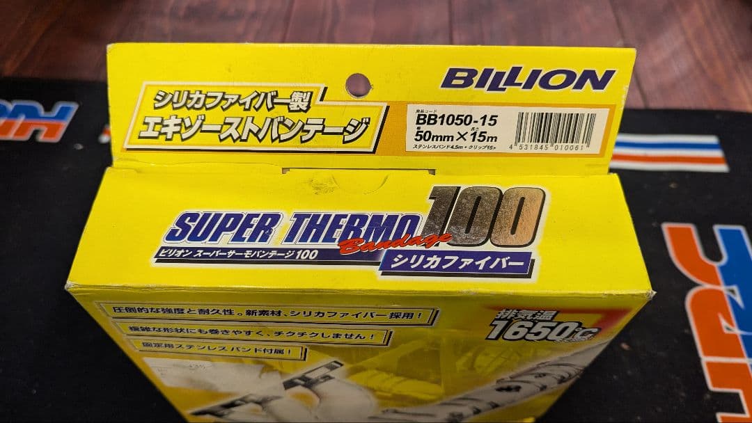 ビリオン スーパーサーモバンテージ100 耐熱バンテージ 対応排気温1650℃