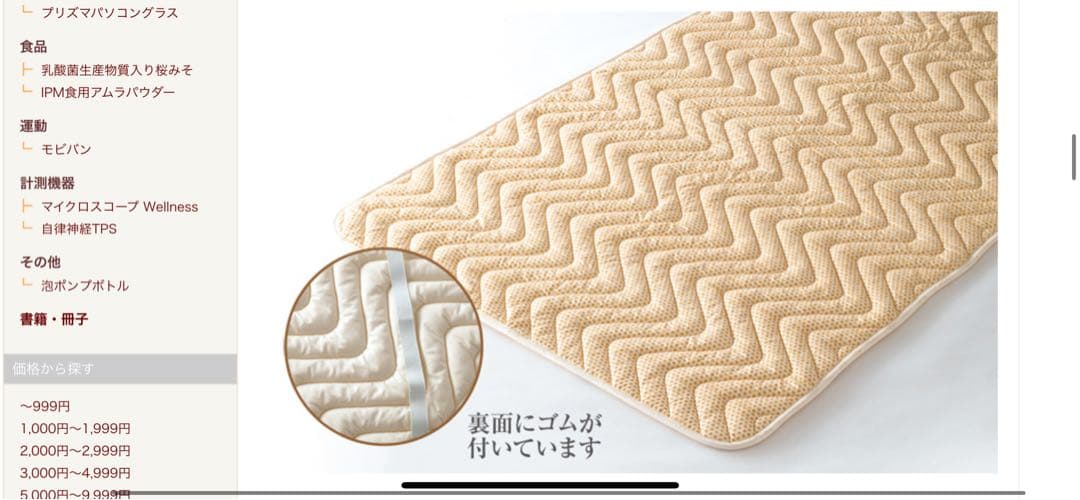 PMC アルファースリーム　ベッドパッドDeluxe セミダブル