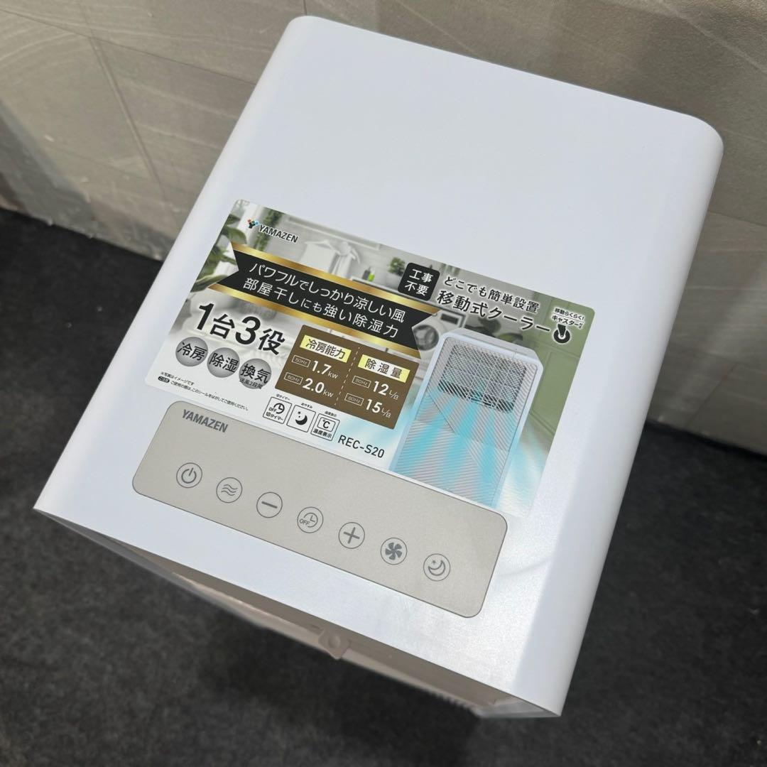 山善 移動式クーラー REC-S20 冷房 エアコン 2025年製 d4596