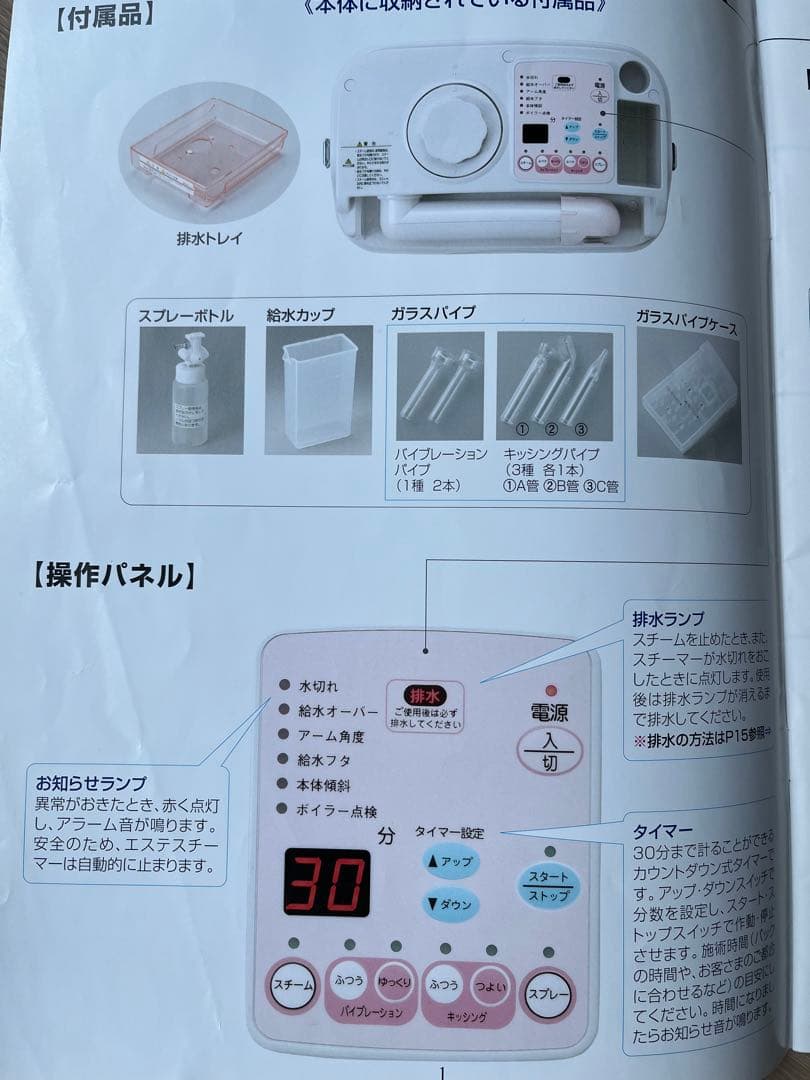 メナード　アルフェストハンディライト　エステ機器　スチーマー　美容　エステ開業