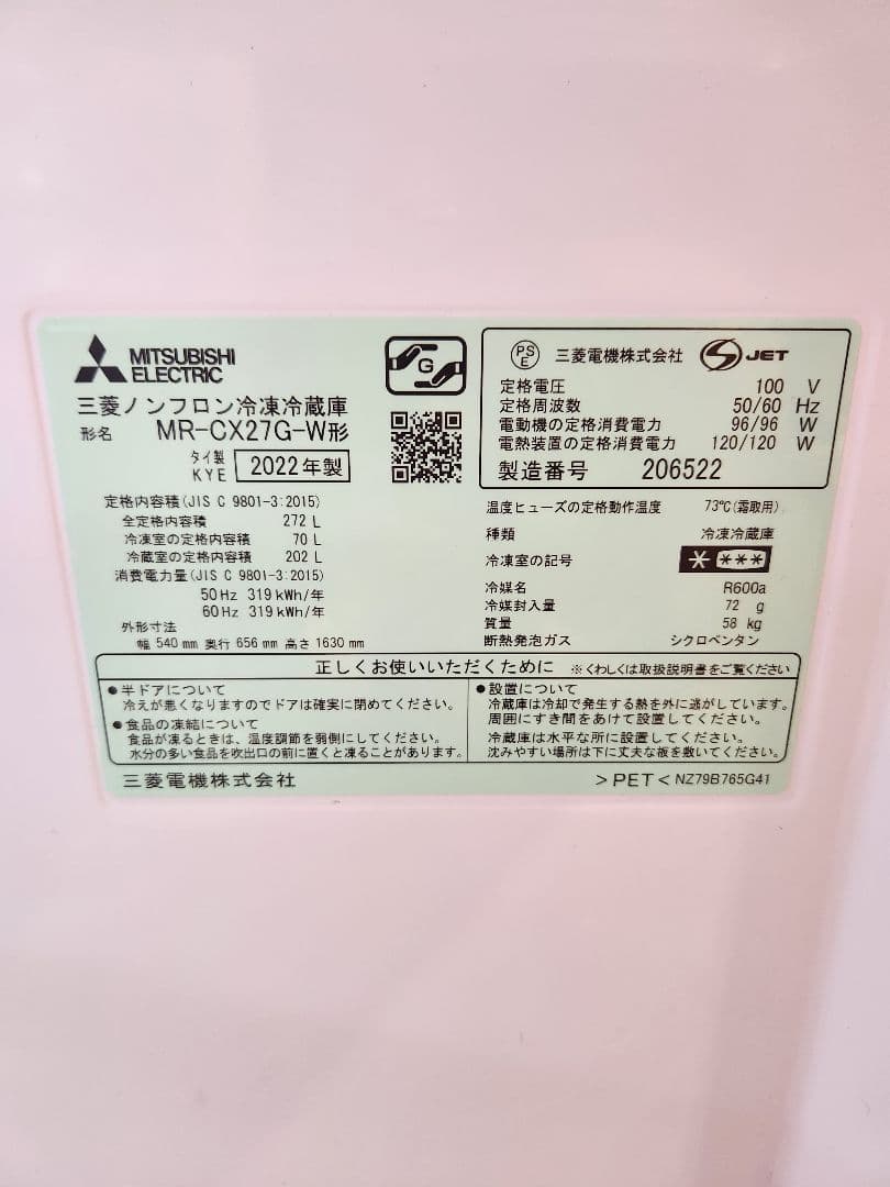 ホワイト冷蔵庫 調整棚付き