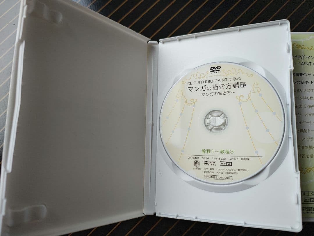 【ほぼ未使用】CLIP STUDIO PAINTで学ぶマンガの描き方講座 DVD