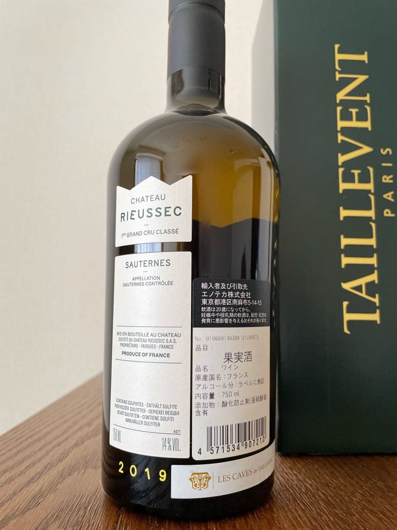 シャトーリューセック2019/白ワイン