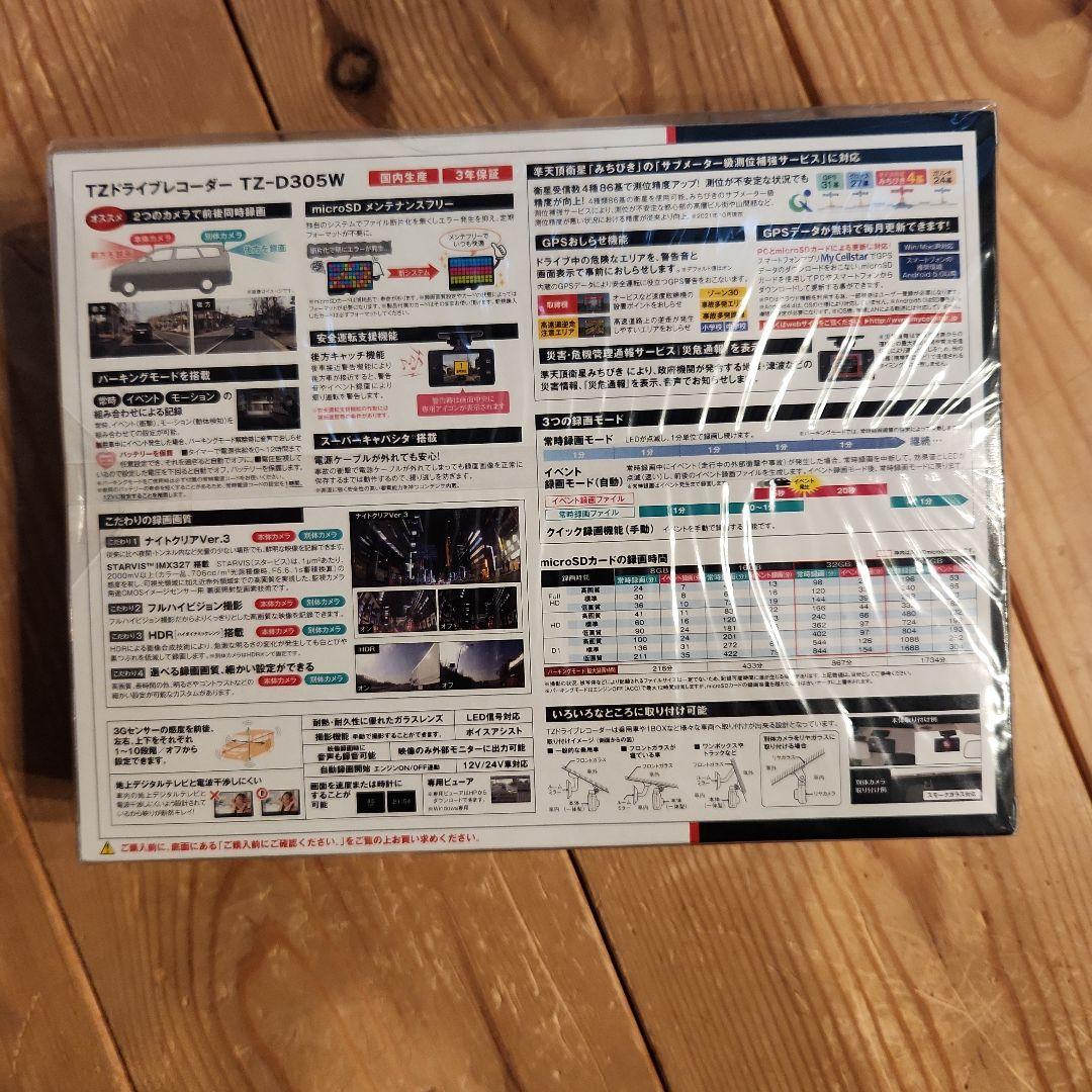 【mia】 新品未開封 TZ-D305W 前後ドラレコ