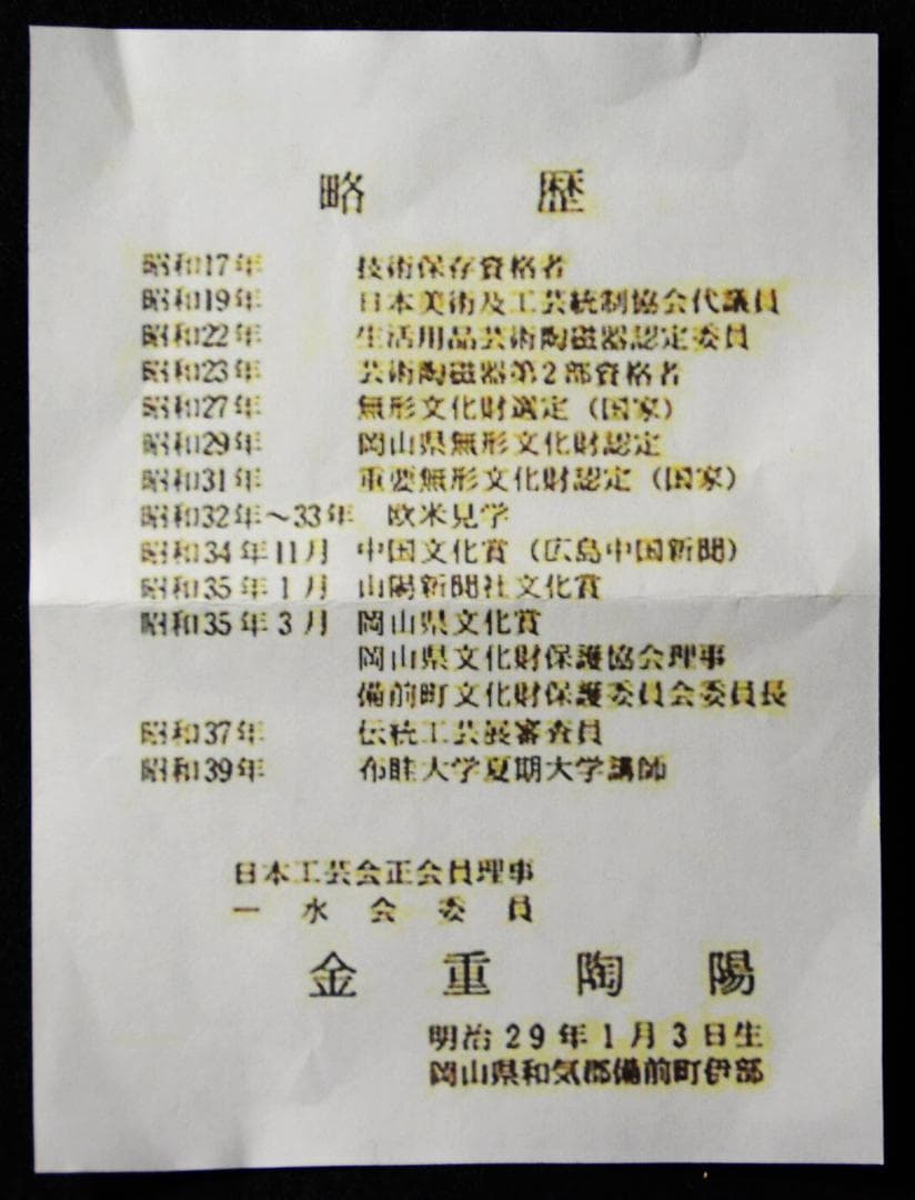 人間国宝　金重陶陽　窯変ぐい吞 M342