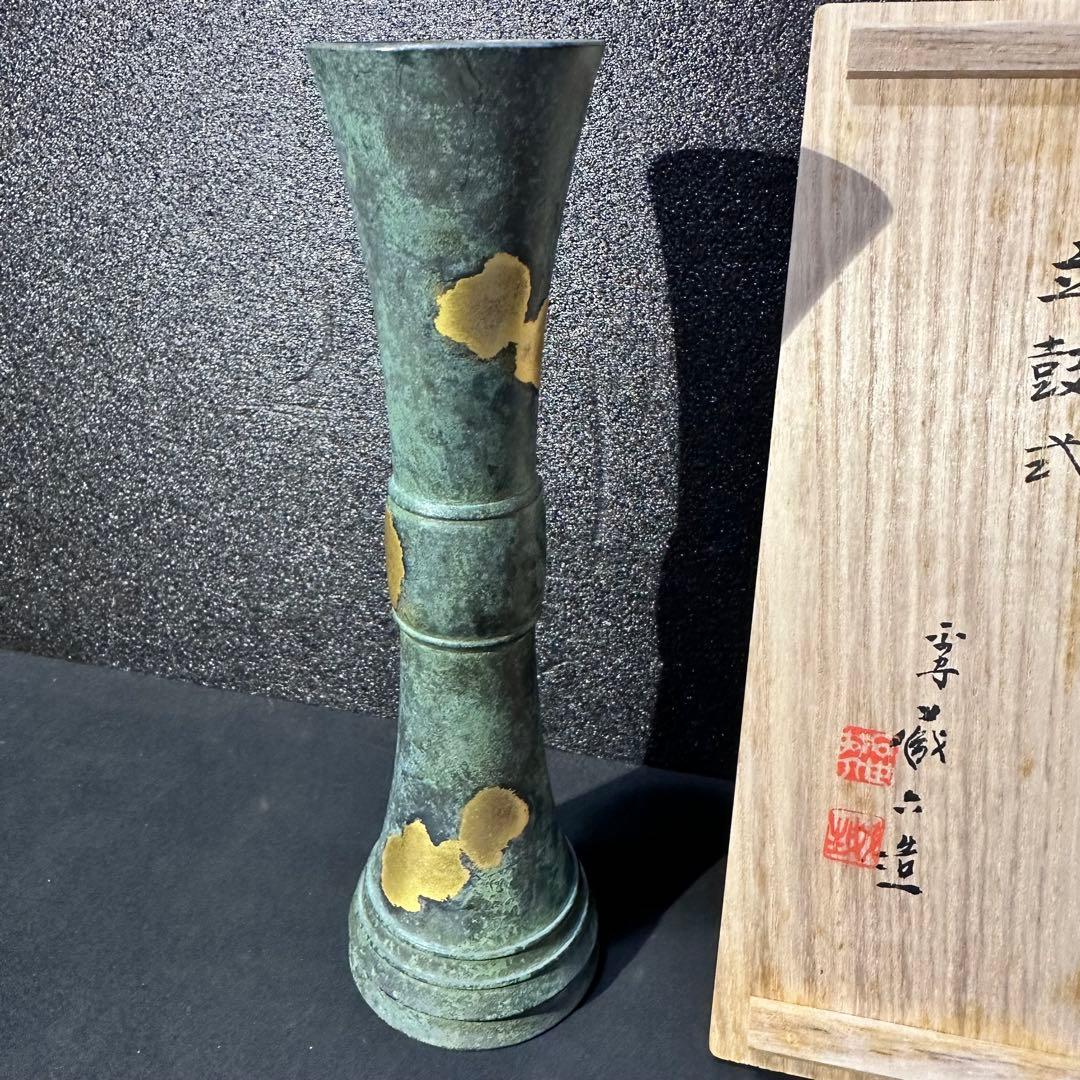 昭和59年購入　秦 蔵六 作 立鼓式塗金銅花器　新品未使用　共箱入り