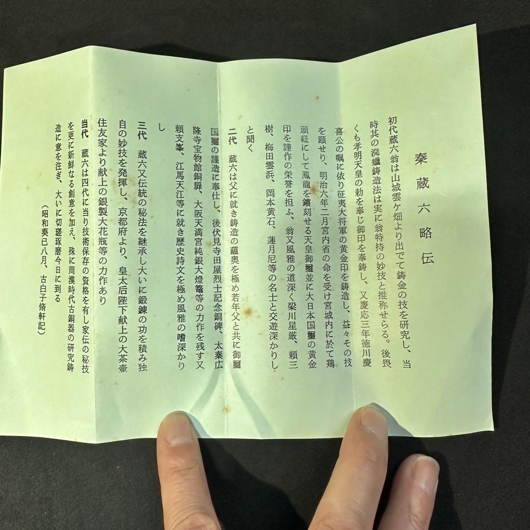 昭和59年購入　秦 蔵六 作 立鼓式塗金銅花器　新品未使用　共箱入り