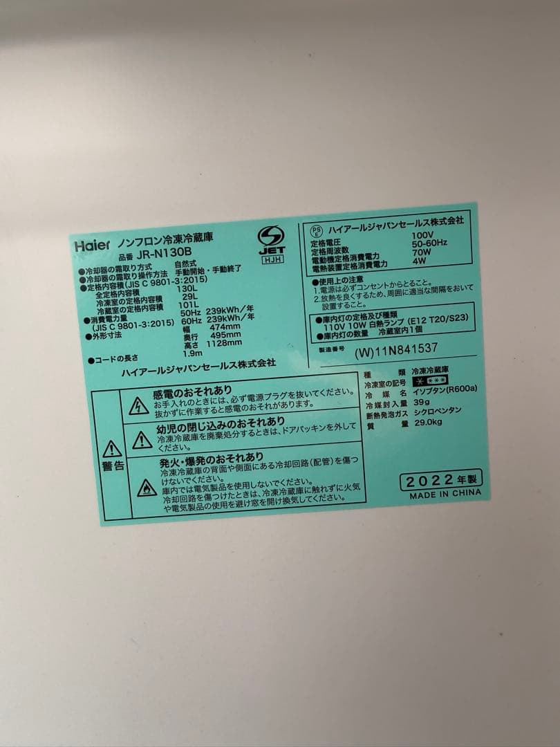Haier JR-N130B 冷蔵庫 130L 2022年製