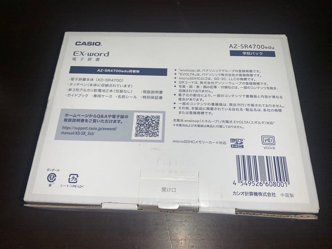 【新品未使用品】CASIO 電子辞書　4700edu 学校パック