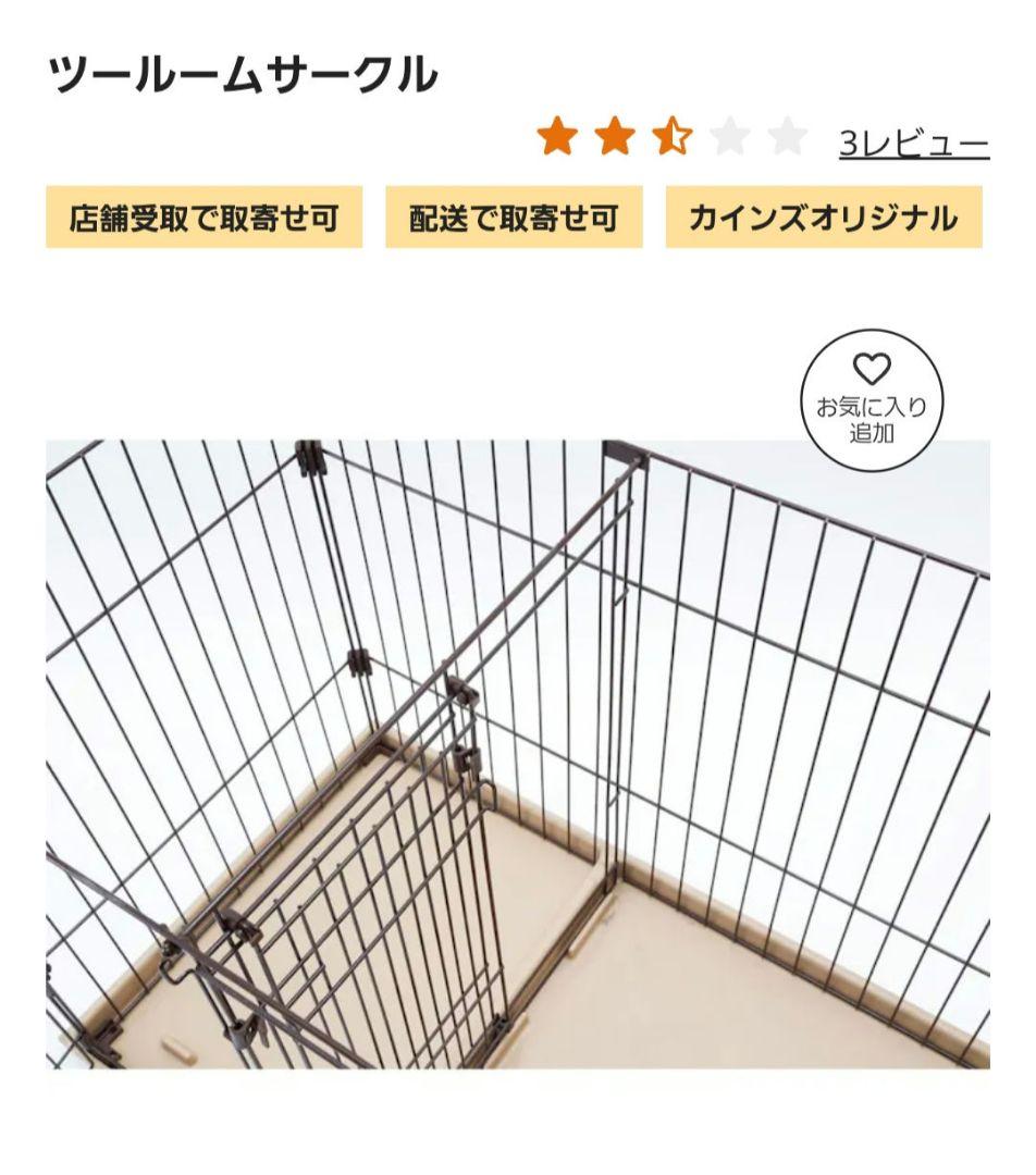 ツールームサークル カインズホーム