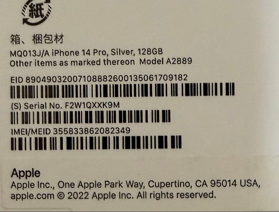 iPhone 14 Pro 128GB SIMフリー シルバー 本体一式