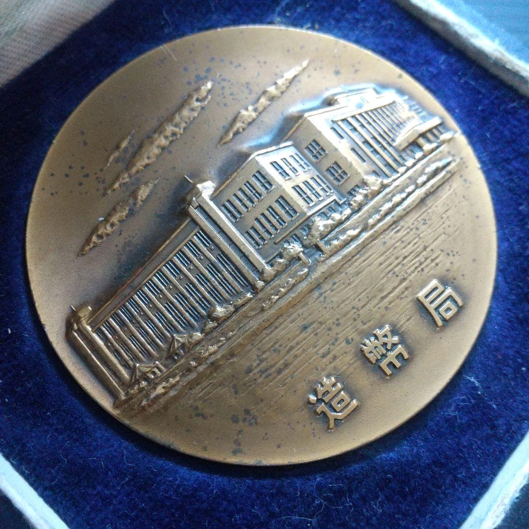 昭和30年 造幣局 記念メダル