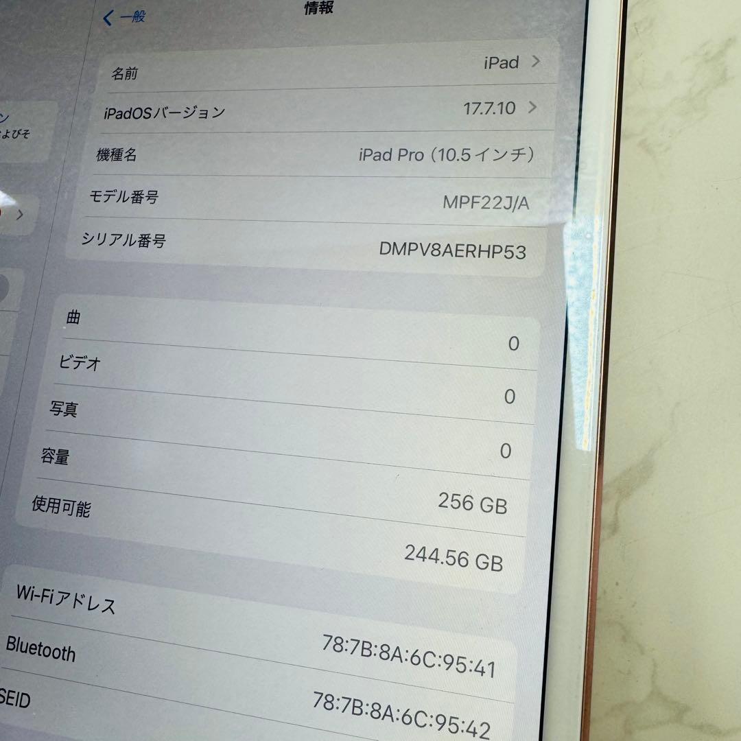 Apple iPad Pro 10.5インチ Wi-Fiモデル 256GB
