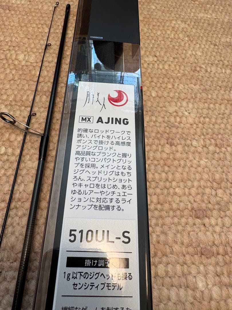 確認用　ダイワ月下美人21MXアジング510ULーS