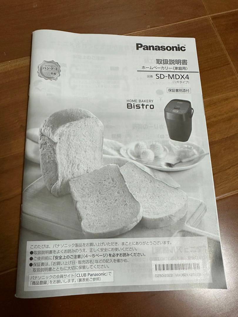 Panasonic ホームベーカリー SD-MDX4 ブラック　ビストロ