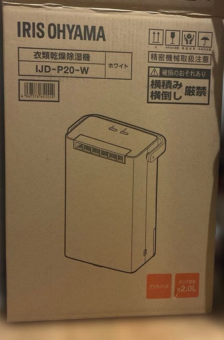 【新品】除湿機 衣類乾燥機 衣類乾燥除湿機