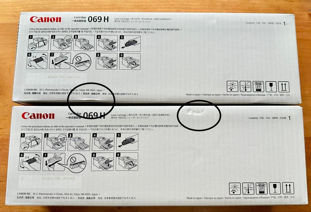 Canon 069 H トナーカートリッジ 高容量　新品2個セット